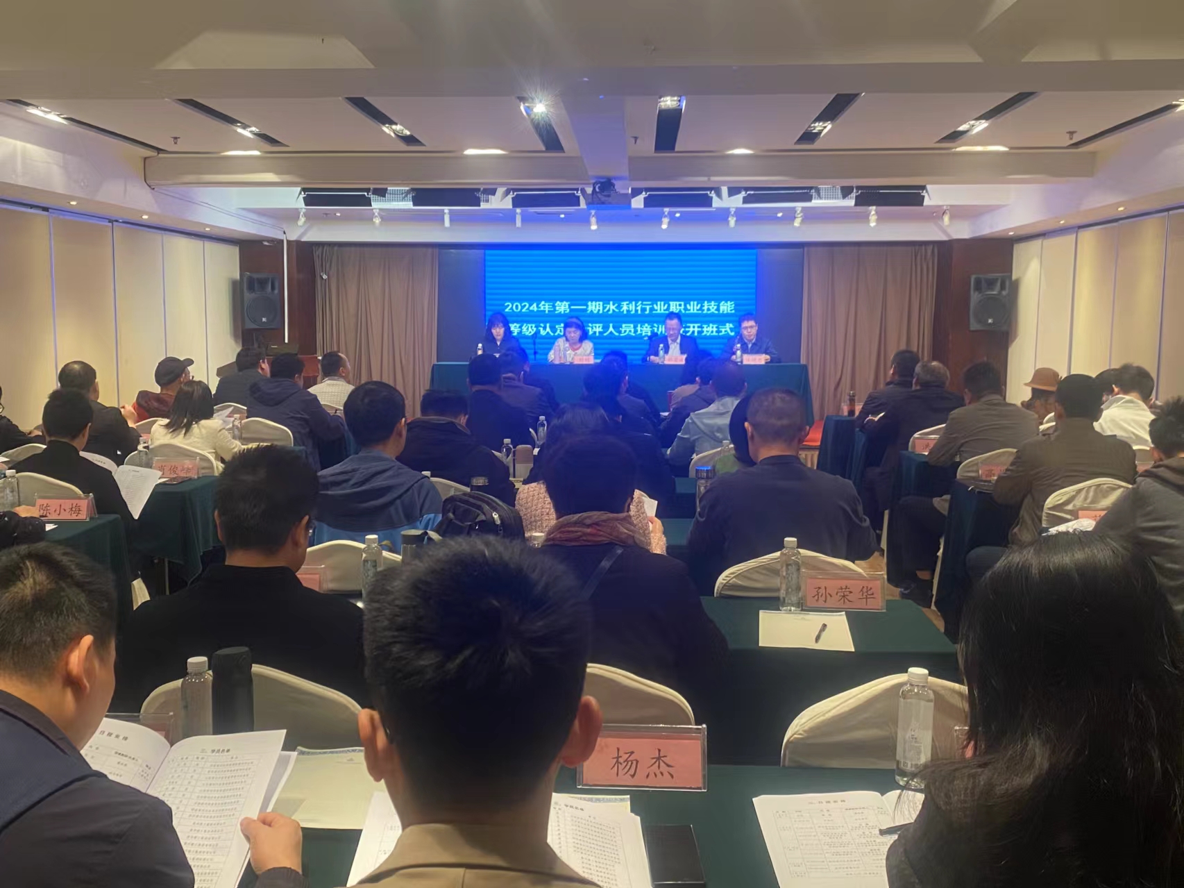 2024年第一期水利行業(yè)職業(yè)技能等級(jí)認(rèn)定考評(píng)人員培訓(xùn)班