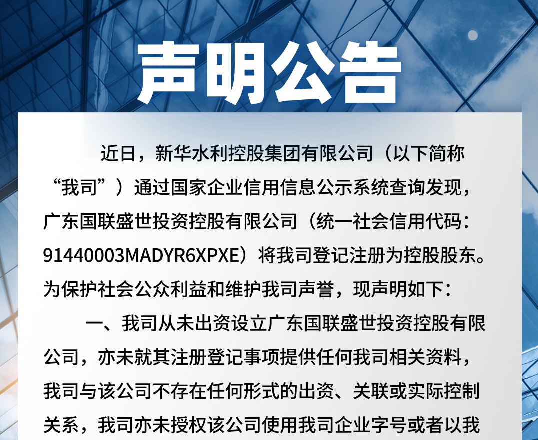 聲明公告